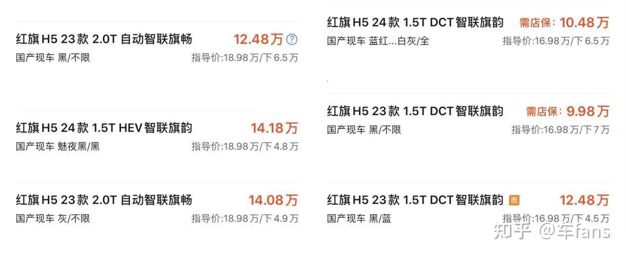 红旗h5:优惠4.3万还嫌少,那就要请七大姑八大姨出山了