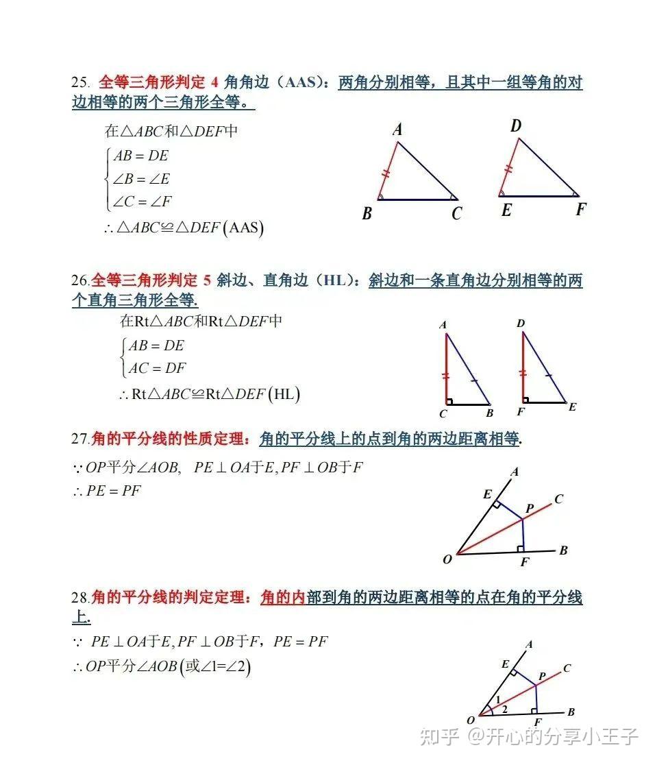 初中数学几何定理知识点归纳总结 - 知乎