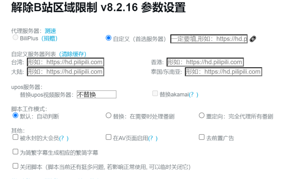 解除b站区域限制