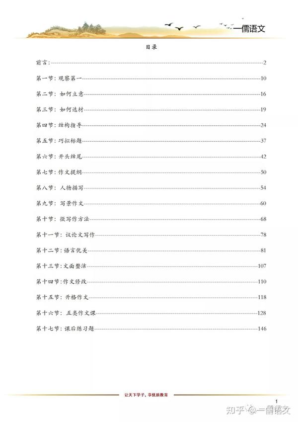 七年级语文上册作文教案表格式_人教版小学语文一年级上册表格式教案_人教版小学语文五年级上册表格式教案