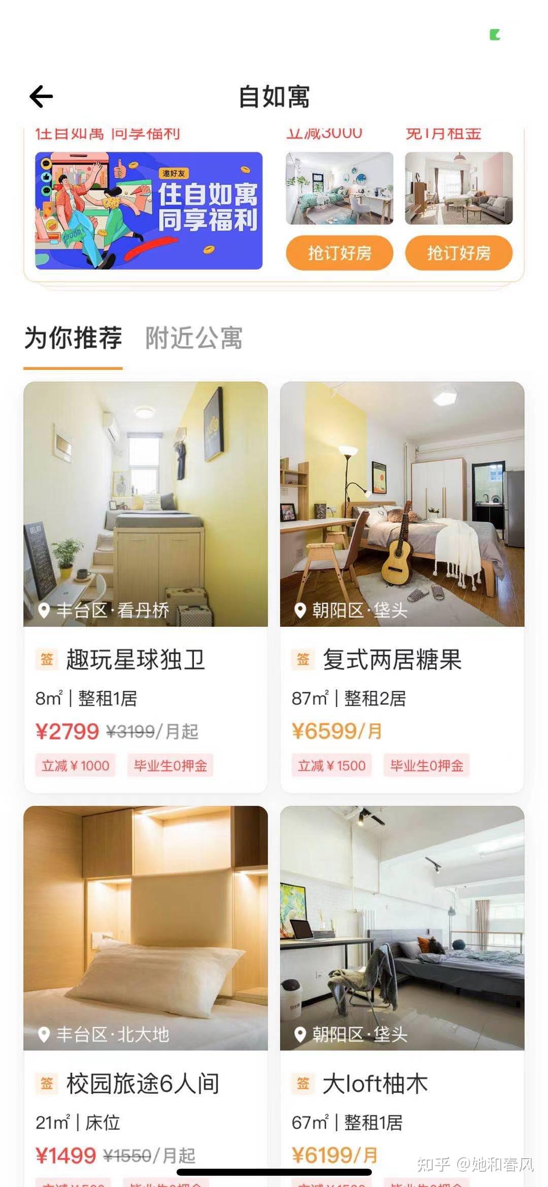 都知道租房很麻烦!但是如何避坑,如何找一个靠谱的租房平台? - 知乎