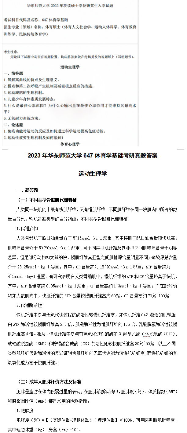 2026华东师范大学647体育学基础考研全套资料【真题答案+重难点笔记+题库】 - 知乎