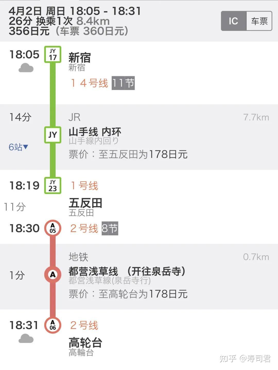 日本交通信息怎么查? - 知乎