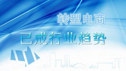 电商转型直播成电商营销新趋势直播招商散户之佳