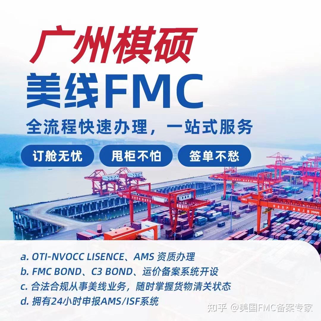 申请OTI-NVOCC--NVOCC-BOND、美国FMC、美国OTI-NVOCC ... - 知乎