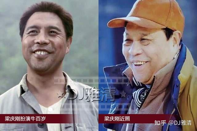 梁庆刚扮演牛百岁
