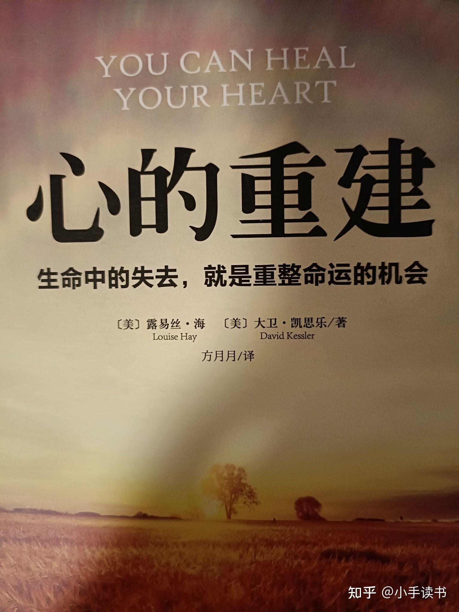 书籍推荐《心的重建》 - 知乎