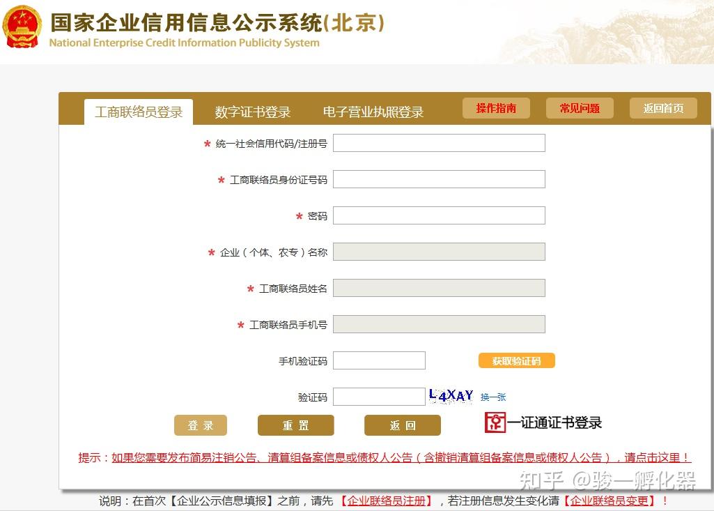 2023企业工商年报开始啦!超详细操作流程看这里 - 知乎
