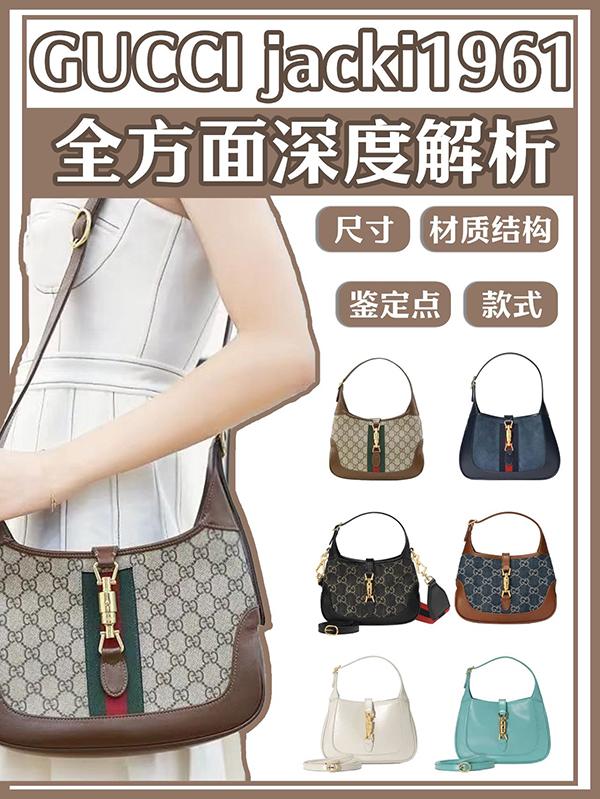 二手奢侈品|GUCCI jacki1961全方面深度解析- 知乎