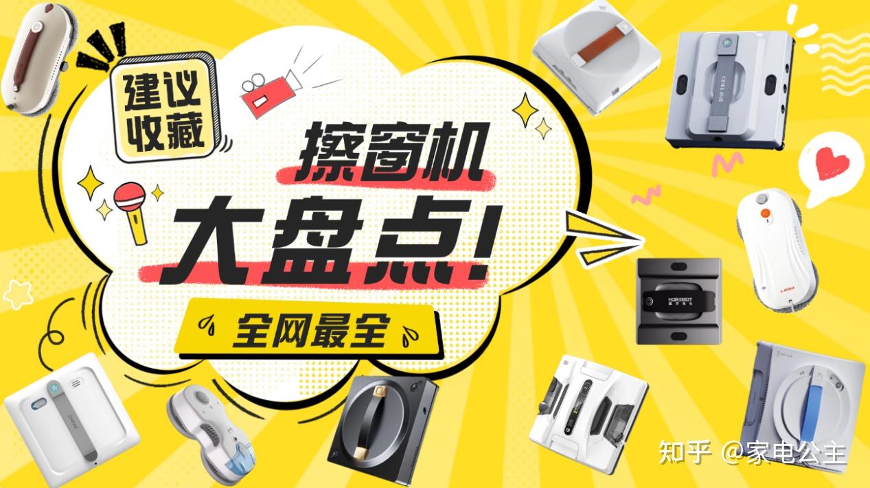 【2026擦窗机器人全攻略】擦窗机器人值得买吗?电动擦窗机器人是鸡肋吗?科沃斯、希亦、洒脱派、玻妞、赫特等智能擦窗机器人全方位点评,专业博主教你选购,看完这篇不踩雷区!