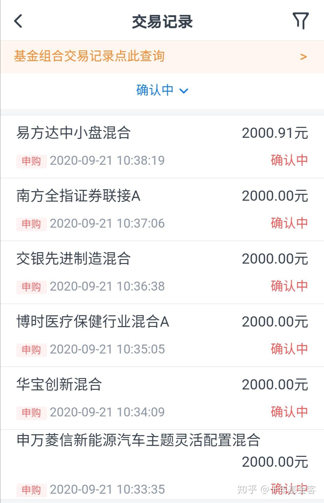 9月份第3次买入基金12000元