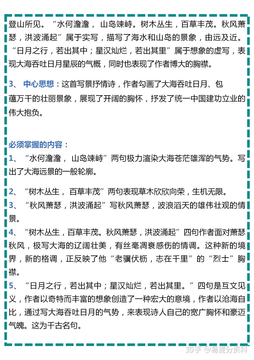 七年级语文上册知识点归纳汇总超全版 - 知乎