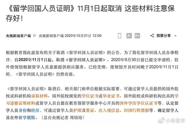 《留学回国人员证明》11月1日起正式取消！哪些材料必须保存好？这篇文记得收藏！