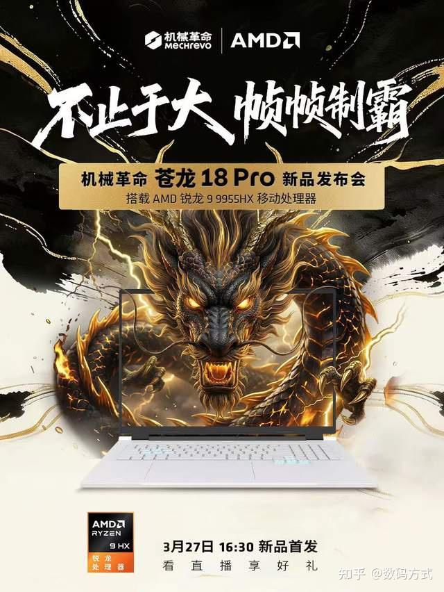 不止于大,帧帧制霸!机械革命苍龙 18 Pro正式发布