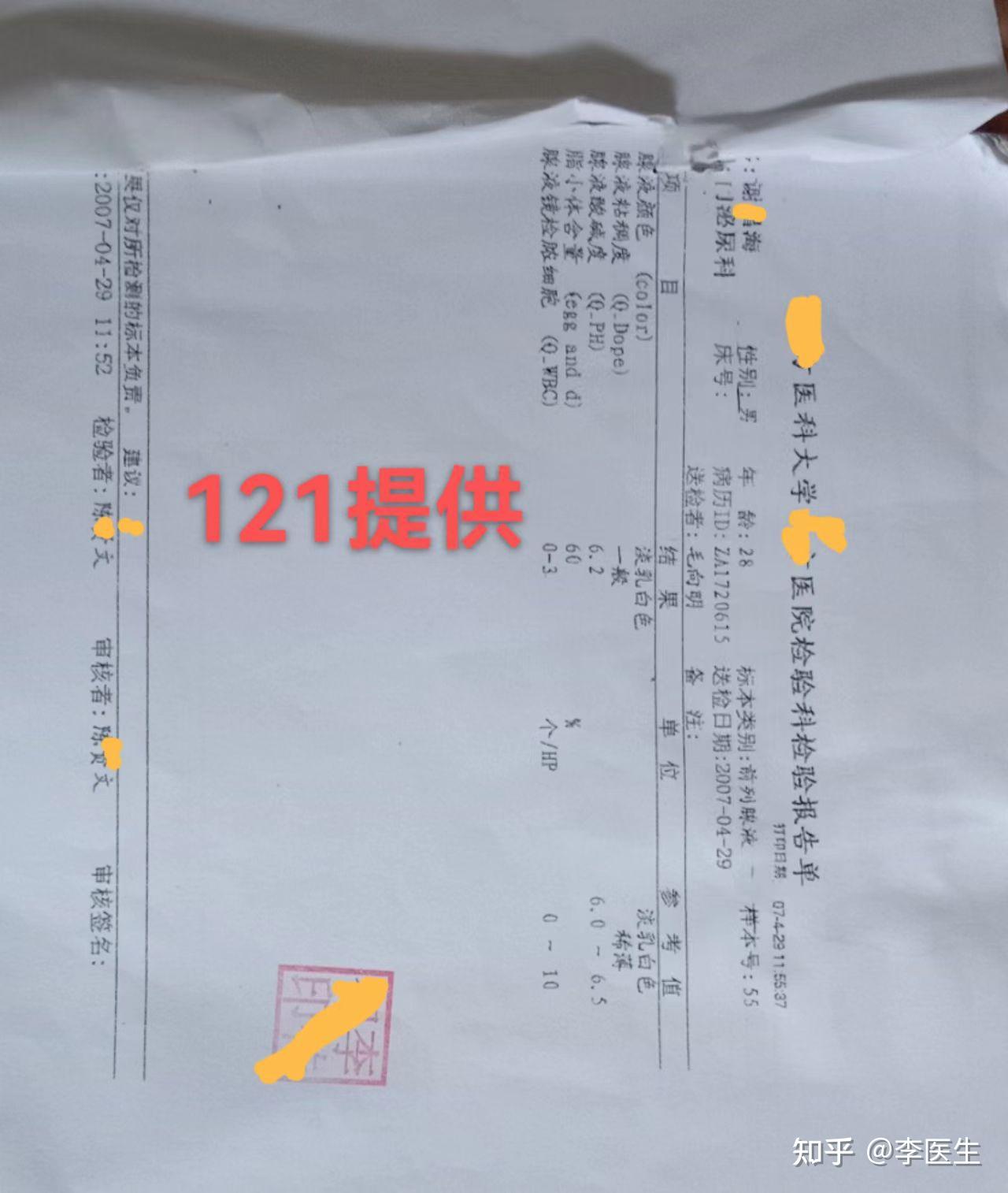 号越多表示越严重,卵磷脂小体一个 代表25少许为不到一个,卄~丶鞍