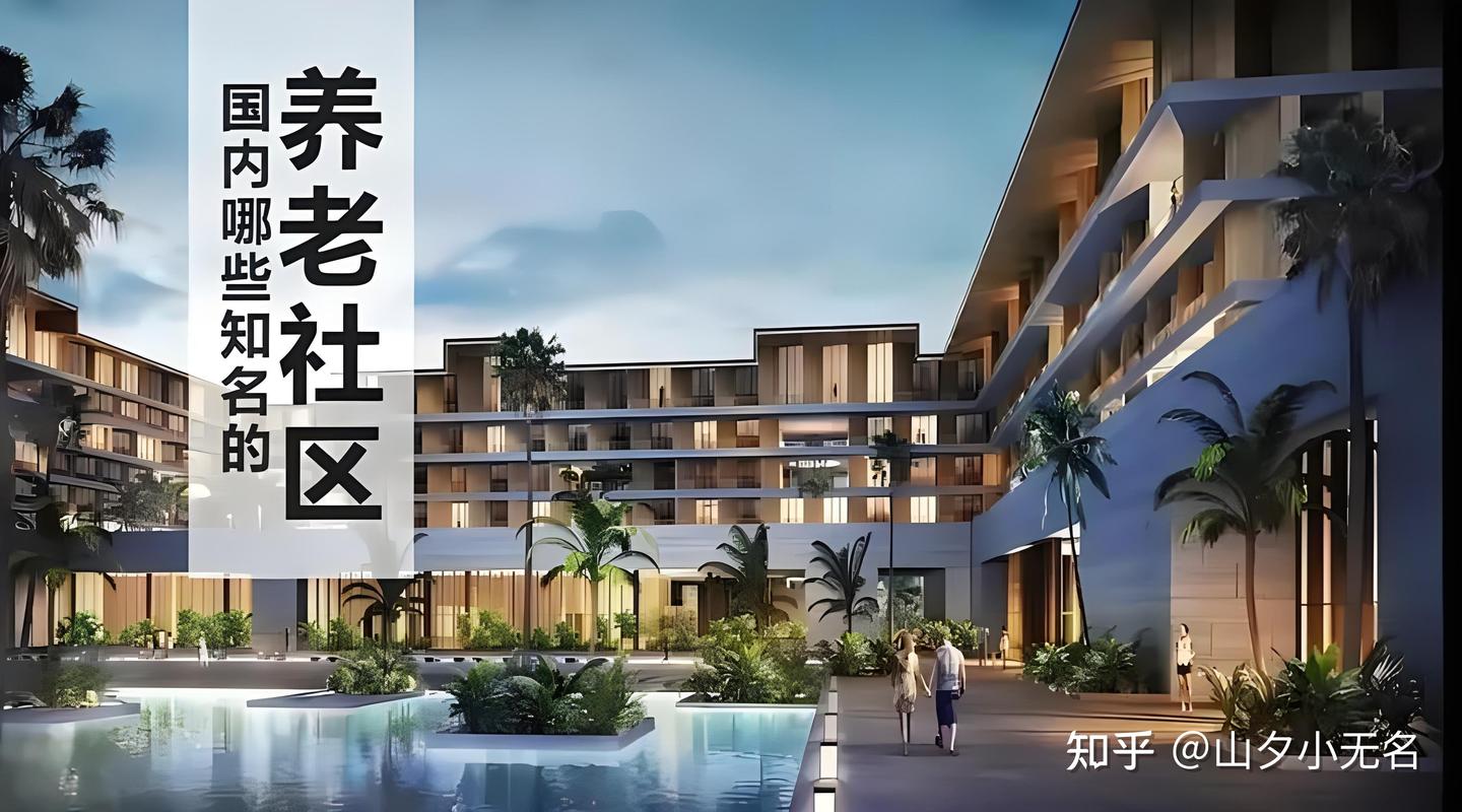 一文解读泰康高端养老社区（附20家泰康之家介绍) - 知乎