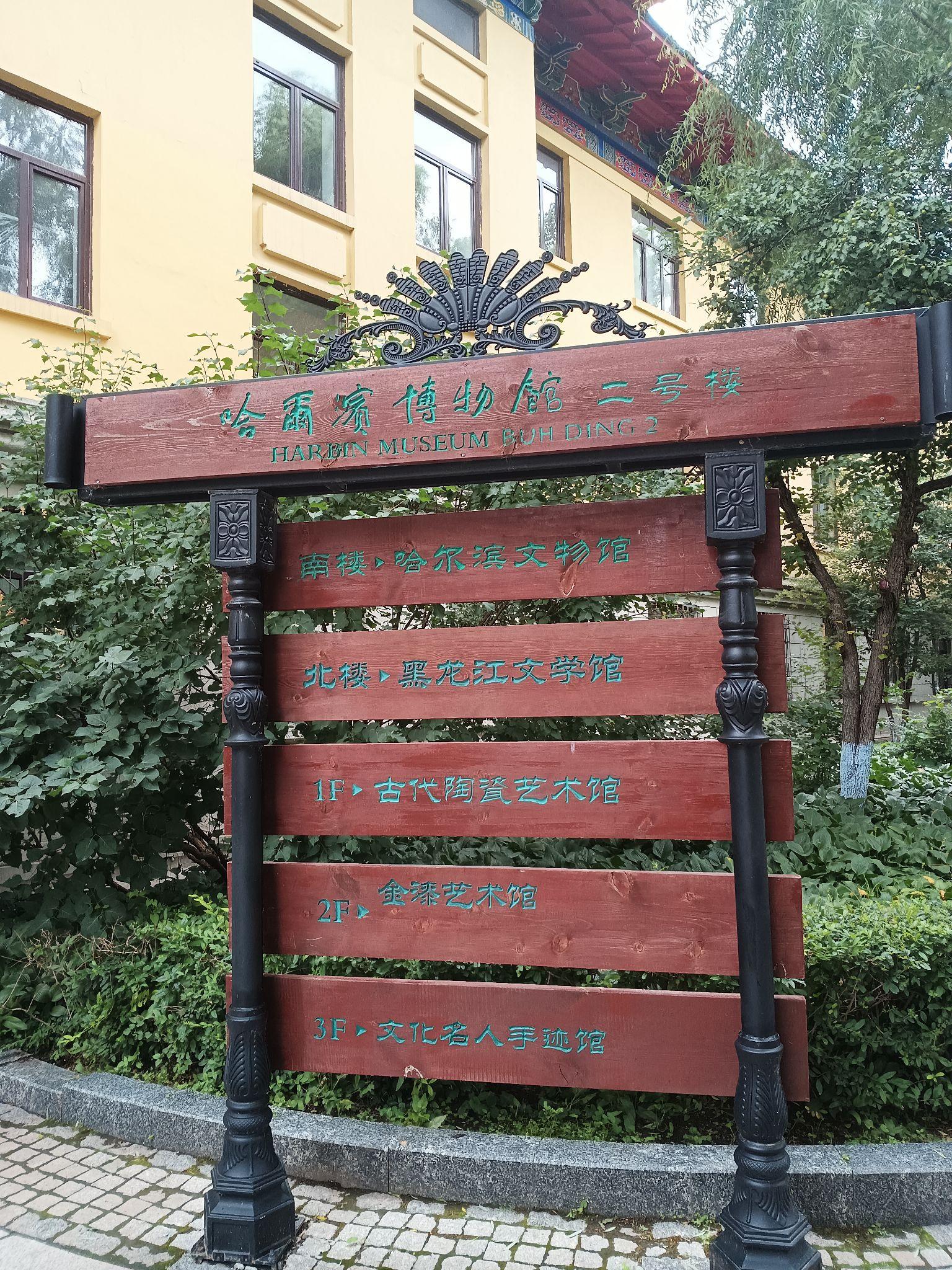 2025-7-17 哈尔滨博物馆  哈尔滨历史