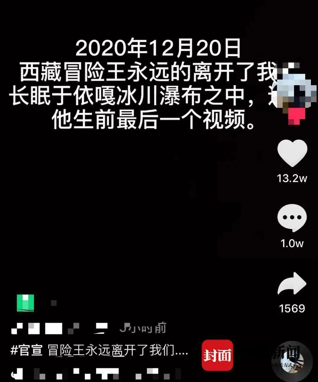 痛惜!"西藏冒险王"离世