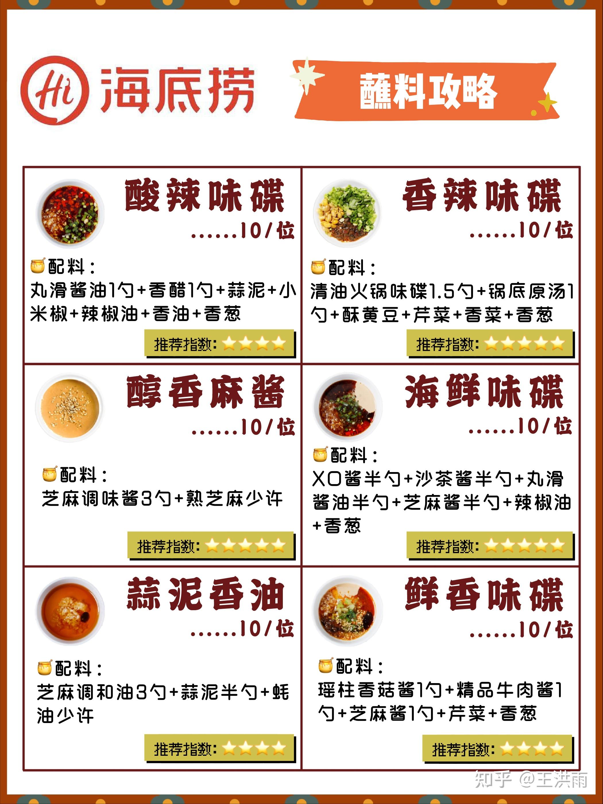 最贴心海底捞点单攻略72锅底&蘸料&菜品&隐藏优惠 - 知乎