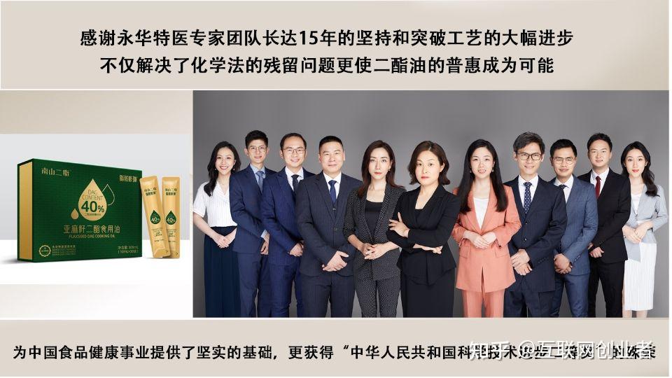 目前经王永华团队研发出的二脂油已进入《中国品牌档案》走进永华特医