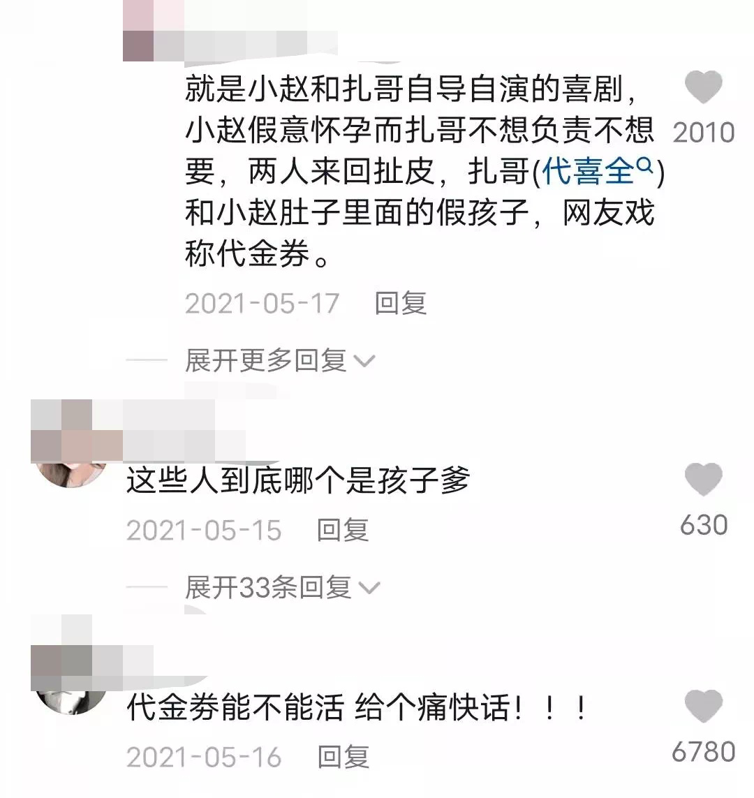 "沈阳名媛"赵梓婷,瓜最多持续时间又最长的网红