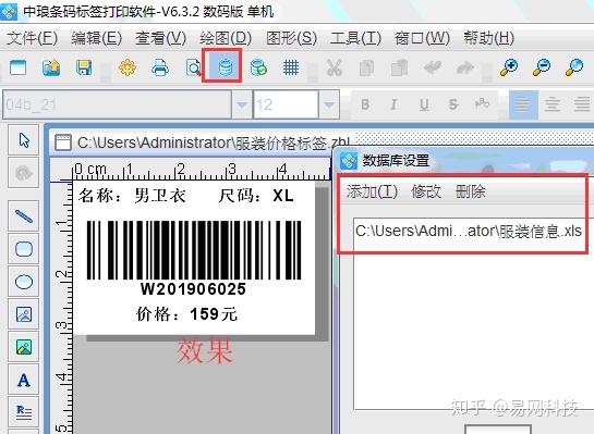 條碼打印軟件如何連接激光打印機打印條碼標籤