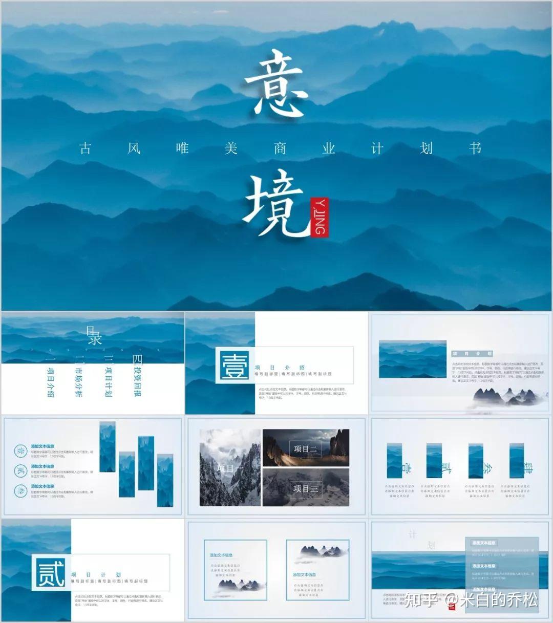 98套中国风古典通用PPT模板！ - 知乎