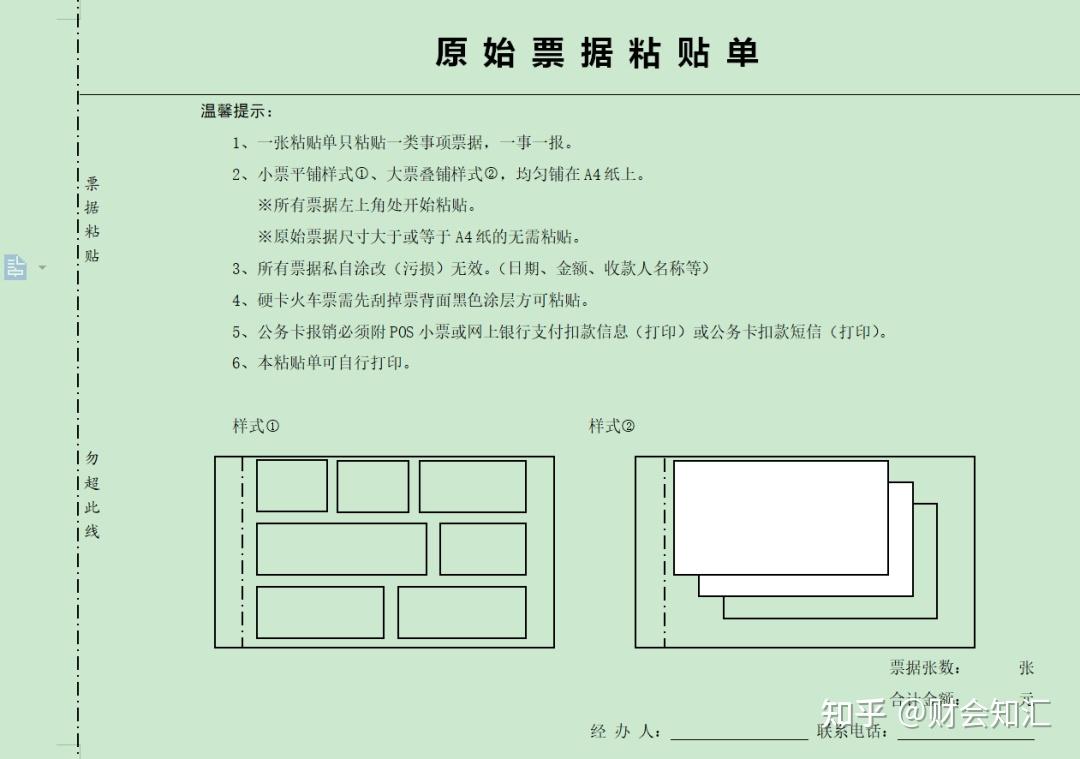 装订凭证的方法图解法图片