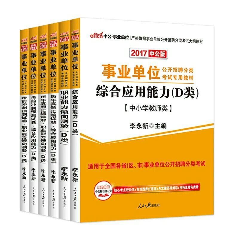 武汉市教师招聘考试复习需要哪些书?