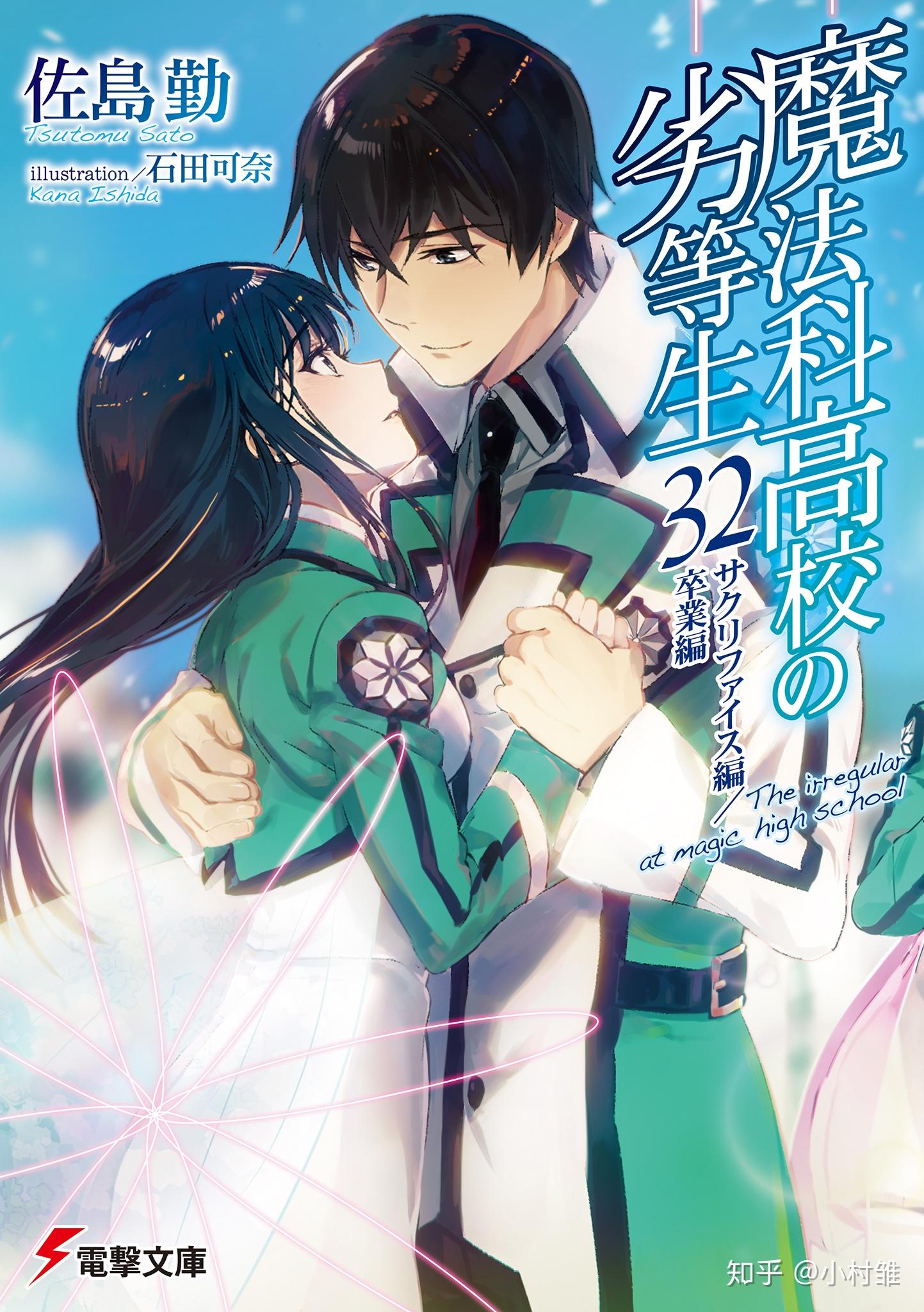 魔劣32毕业篇最终卷插画