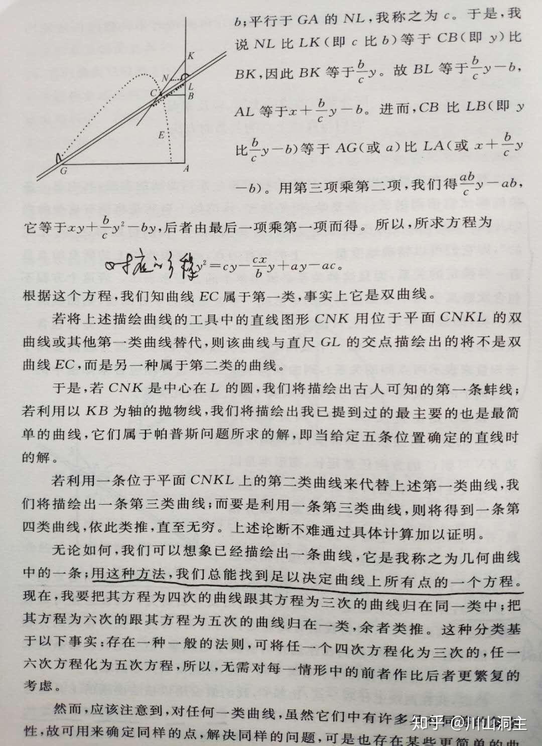 笛卡尔解析几何最核心原文片段感受一下巨著的原滋原味