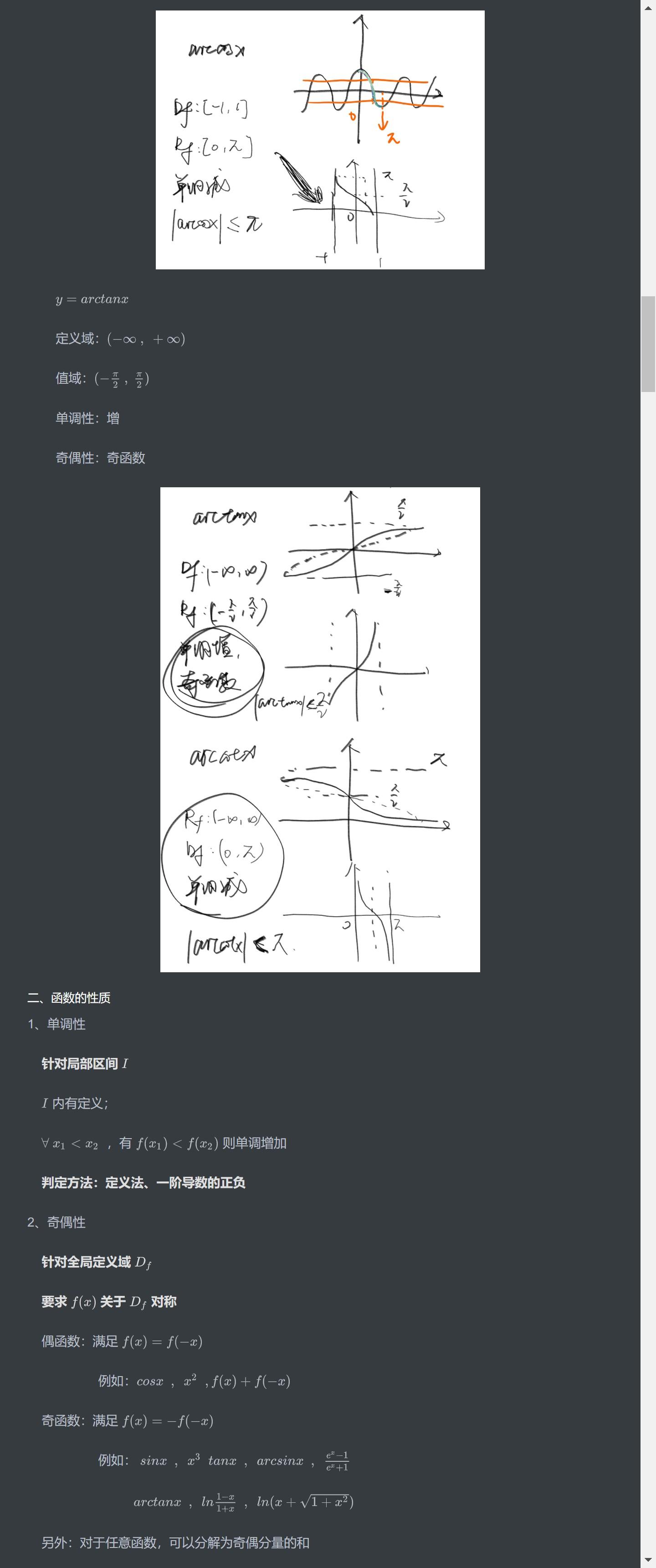 【武忠祥/考研数学复习全书/第一章/Markdown笔记】 - 知乎