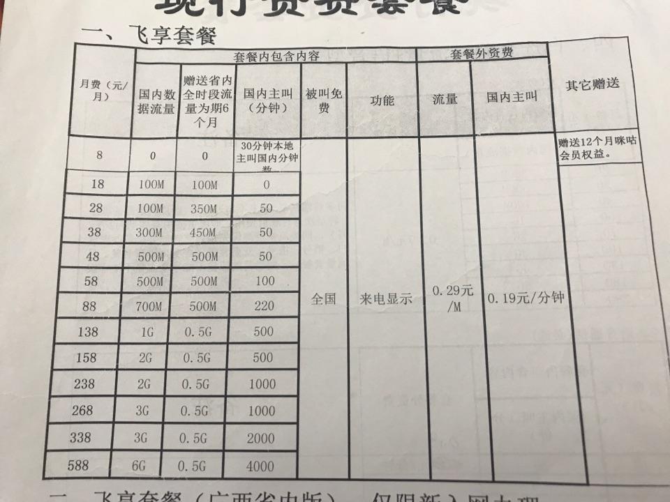在提出提速降费2017年,移动将原有的低资费