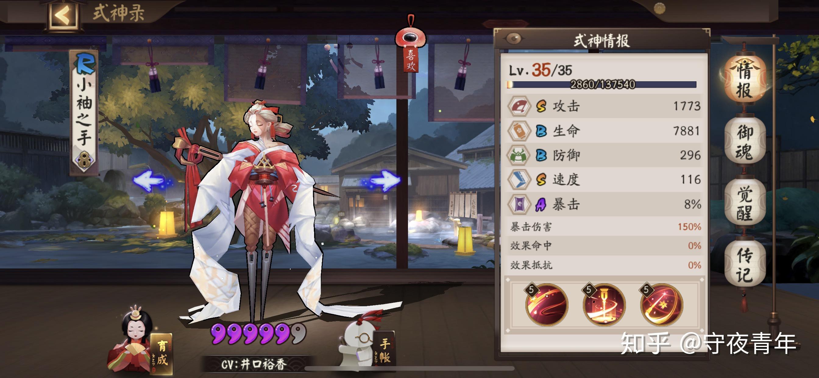 阴阳师新手起步之式神培养r篇