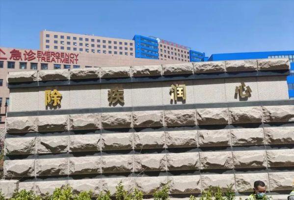 青岛滨海学院附属医院应聘人员常见问题