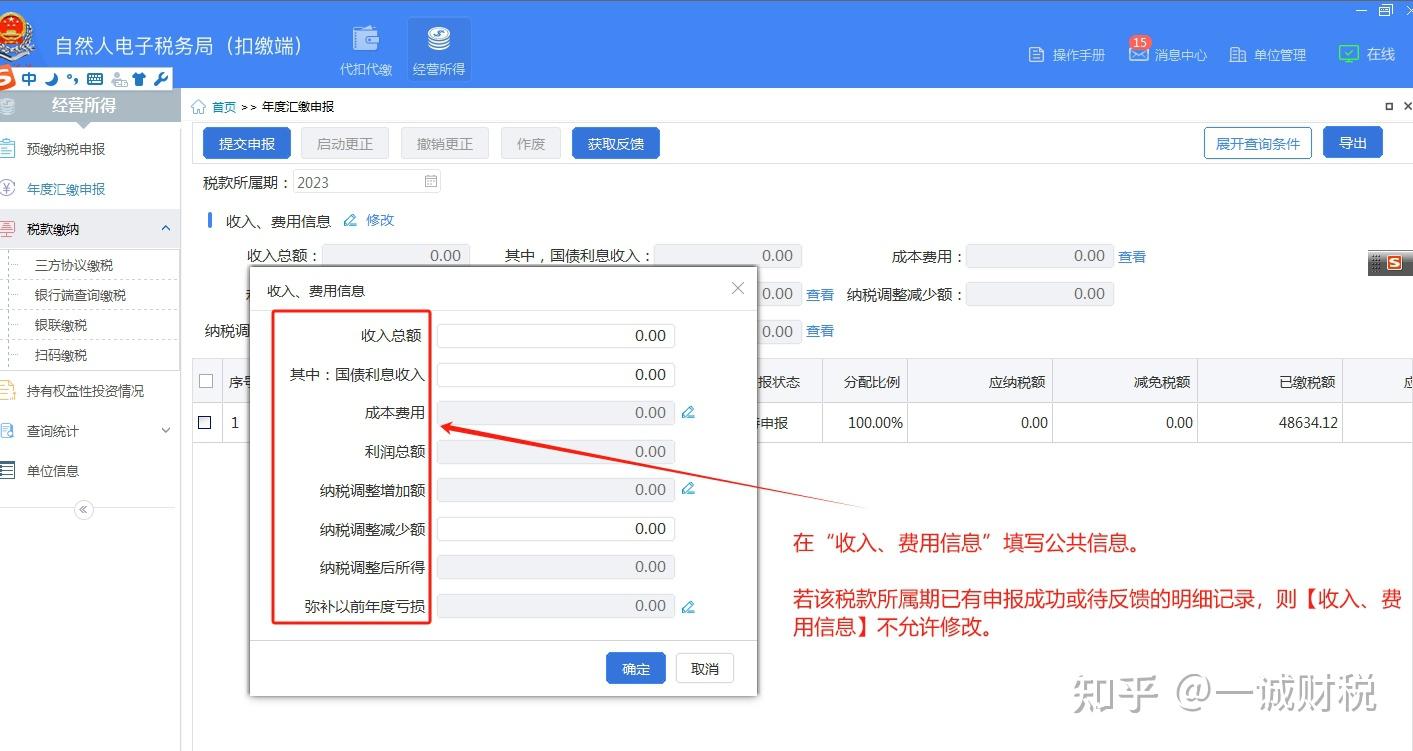 稅局提醒331日就截止了請查收這份經營所得個稅彙算清繳指南