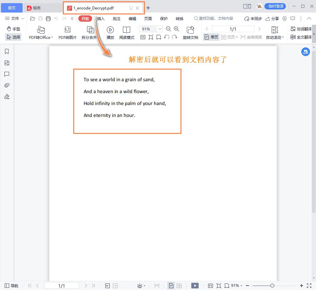 全能PDF转换助手|PDF解密的方法 - 知乎