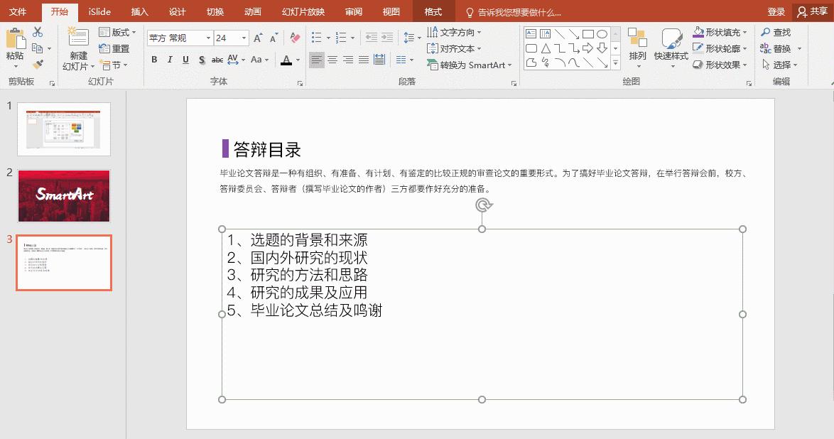 PPT中隐藏最深的神技能 — SmartArt - 知乎