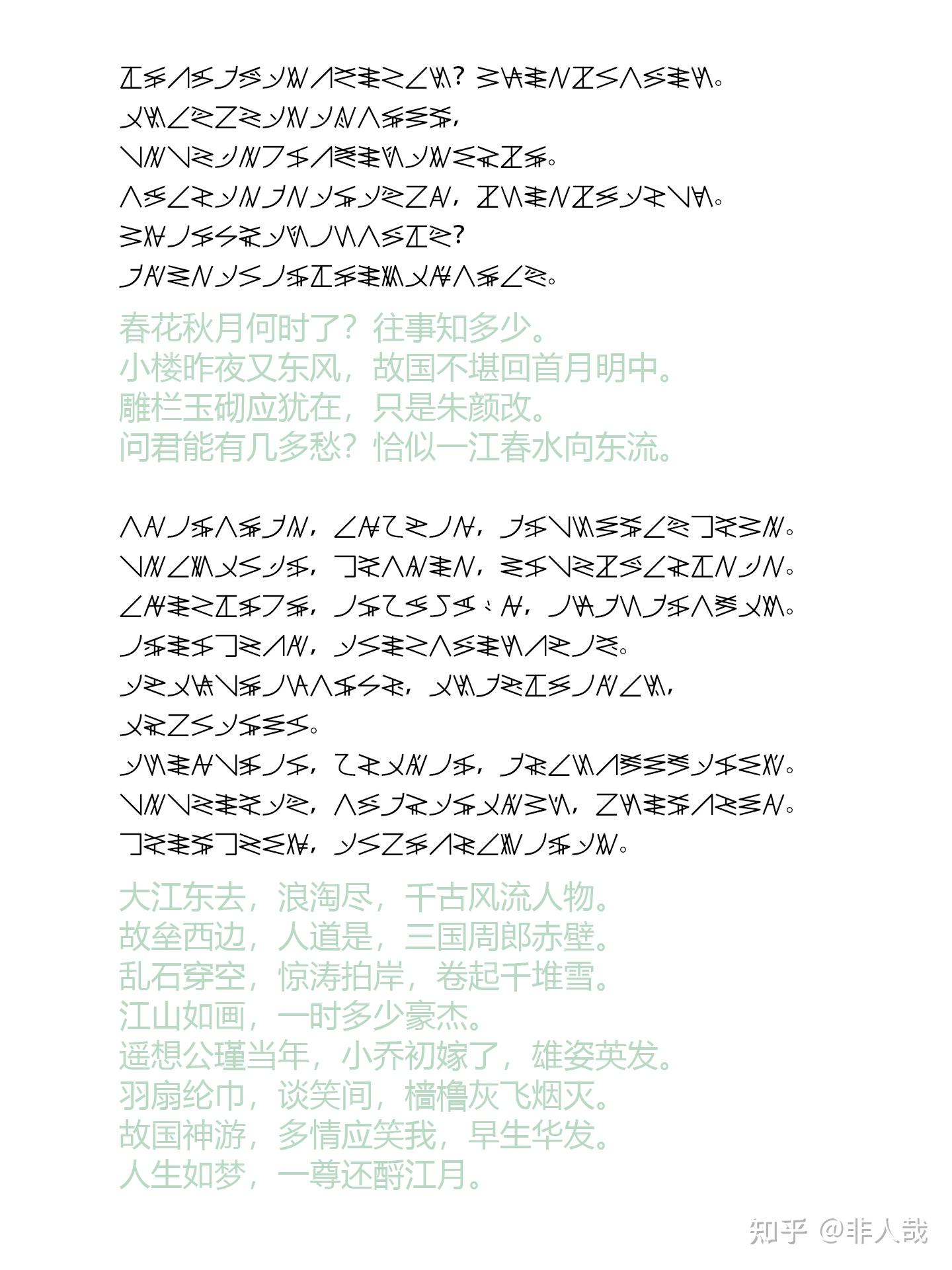 一种比汉语拼音和注音符号更适合汉字注音的方案- 知乎