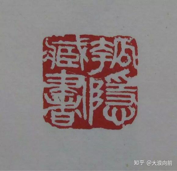 希少！！】-朱拓• 法書道• 印存封泥篆刻金石鼓- lyceemaputo.org