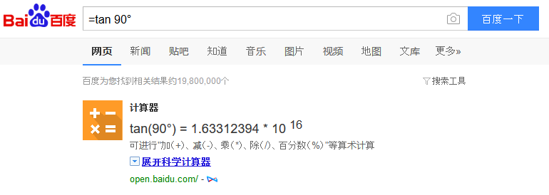 为什么tan 90°拿计算器算出来是1.63312394e