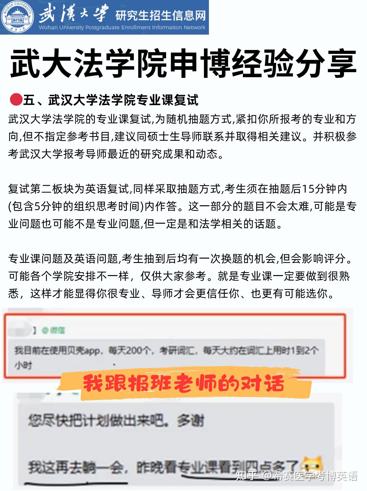 武汉大学考博上岸，我一点不意外！因为努力终会被看见！ - 知乎