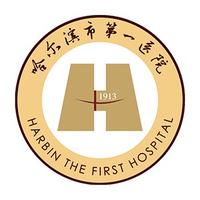 哈市第一医院普外五科医生