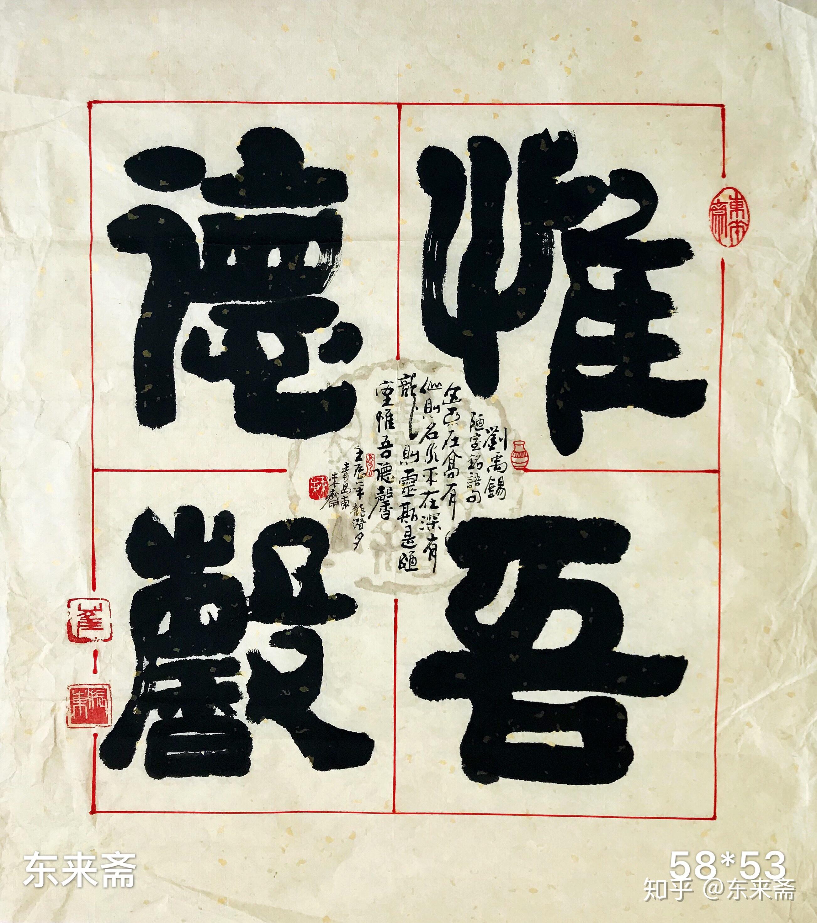 崔振东名家手写书法真迹装饰客厅字画茶室毛笔字陋室铭惟吾德馨