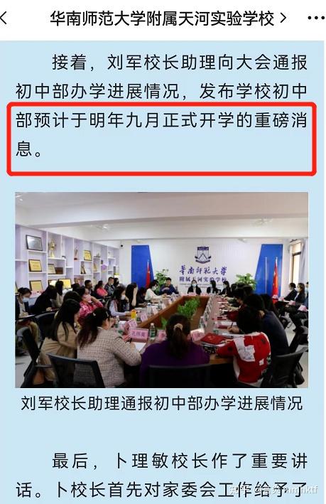 华附天河更名了,搬迁,明年新招初一 - 知乎