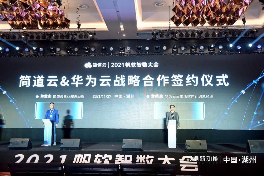 数据新动能帆软第四届智数大会圆满落幕