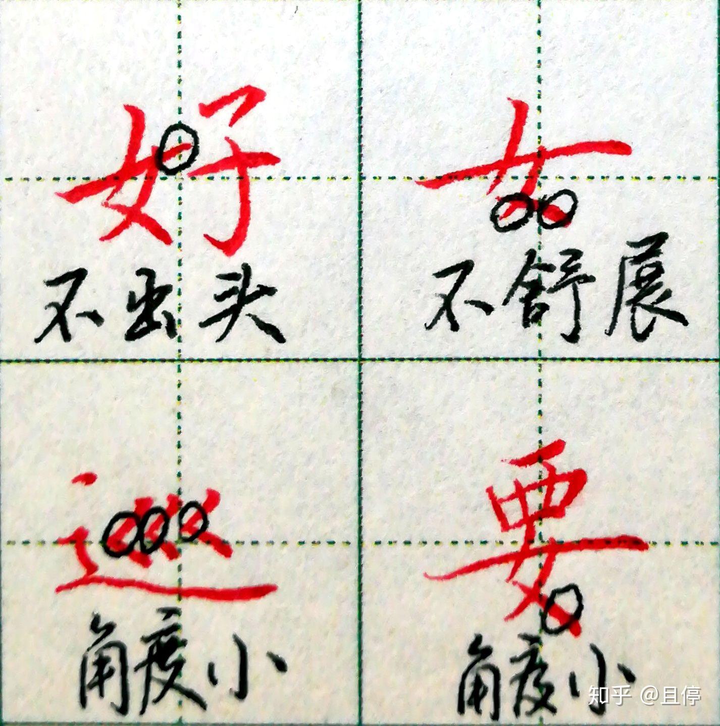 从0开始写硬笔(十六) 撇折、撇折点 - 知乎