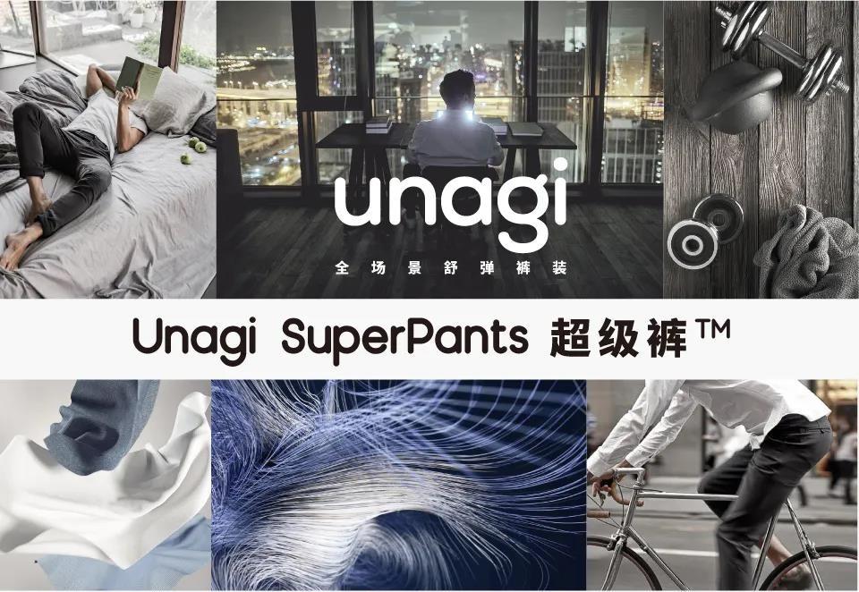 关于unagi品牌
