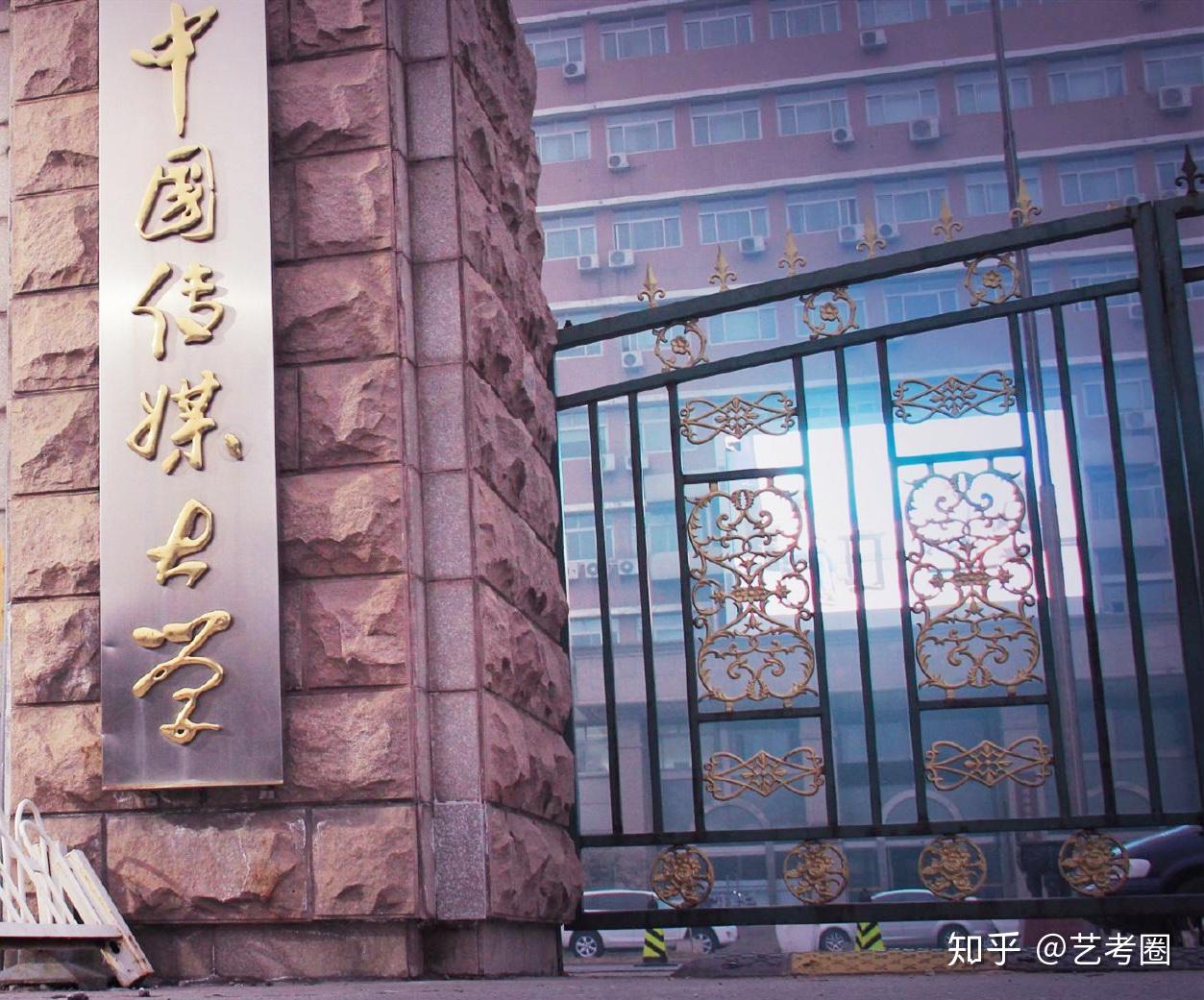 中国传媒大学公布2020年艺术类,小语种提前批录取分数线