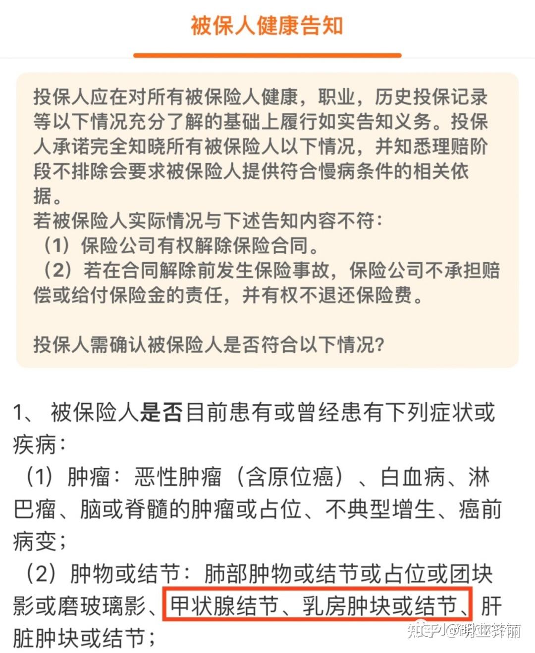 购买保险的时候需要健康告知吗